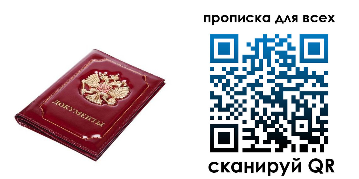прописка для кредита в Юрге