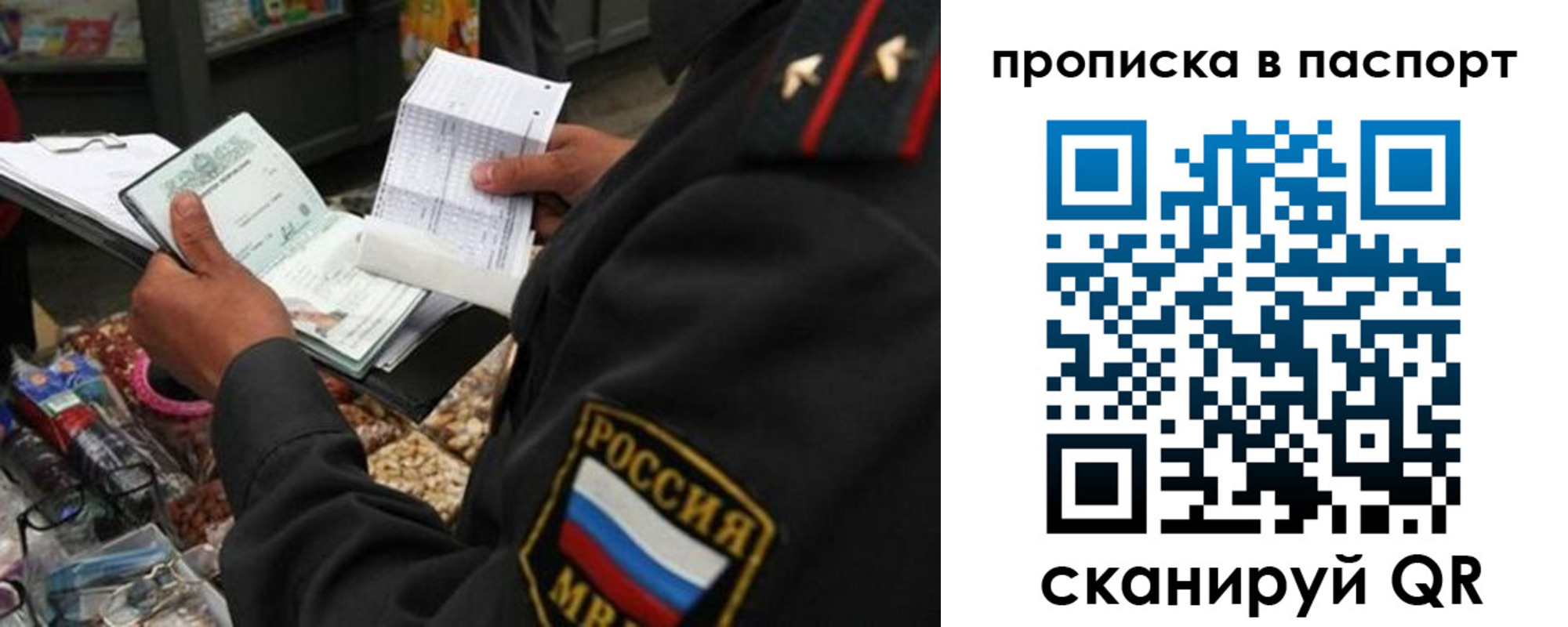 прописка штамп в Юрге