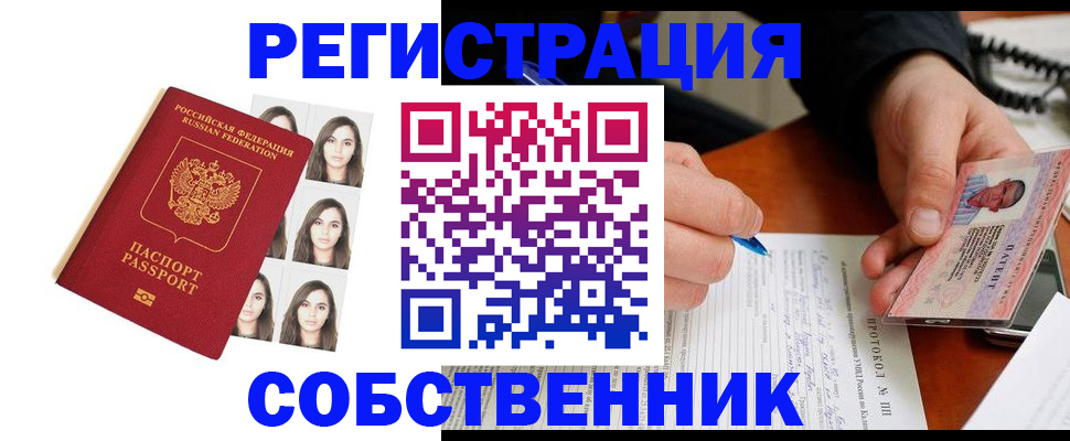 временная регистрация для всех в Юрге