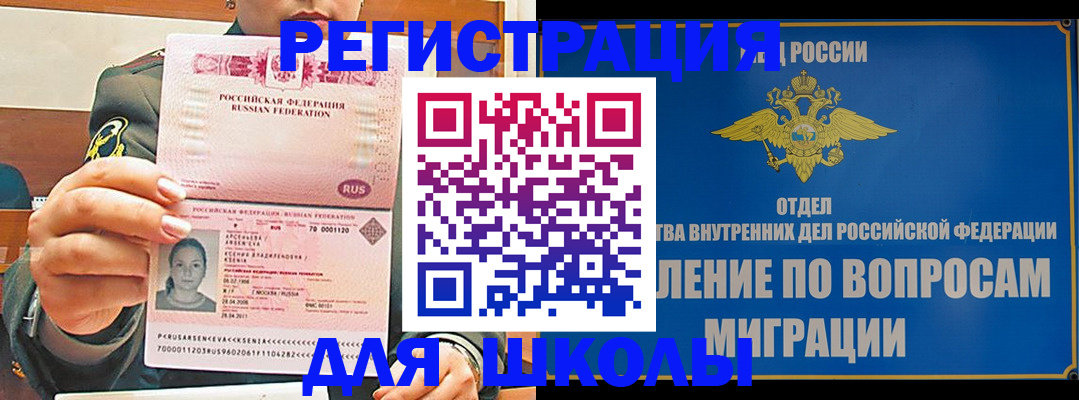 прописка иностранных граждан в Юрге