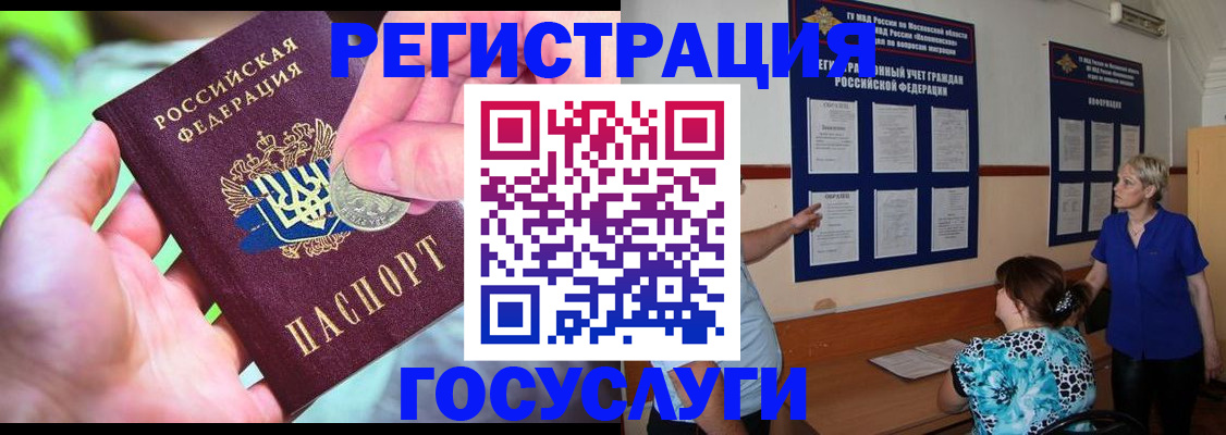 прописка 2025 в Юрге
